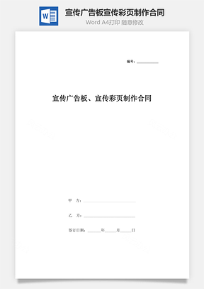 宣傳廣告板宣傳彩頁(yè)制作合同協(xié)議書范本