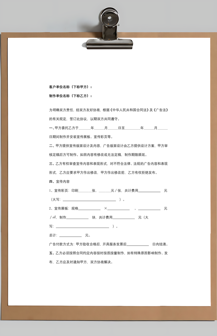 宣传广告板宣传彩页制作合同协议书范本Word模板