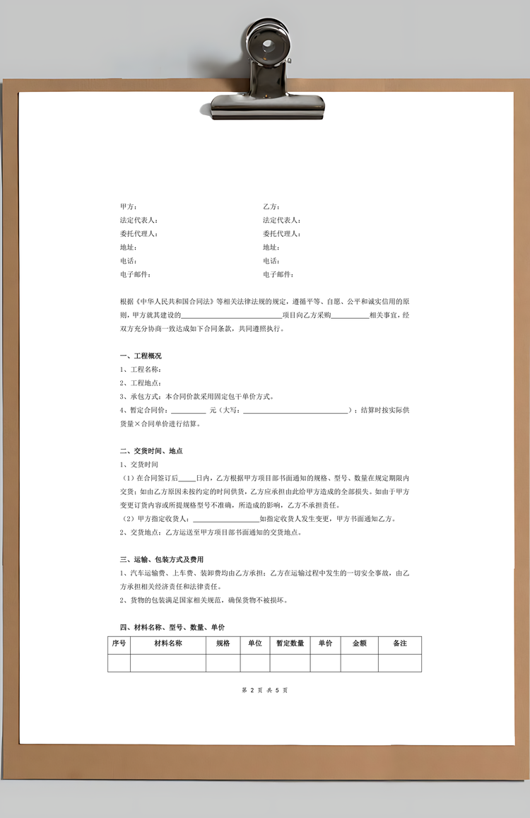 干拌砂浆采购合同协议Word模板