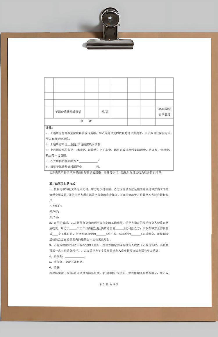 干拌砂浆采购合同协议Word模板