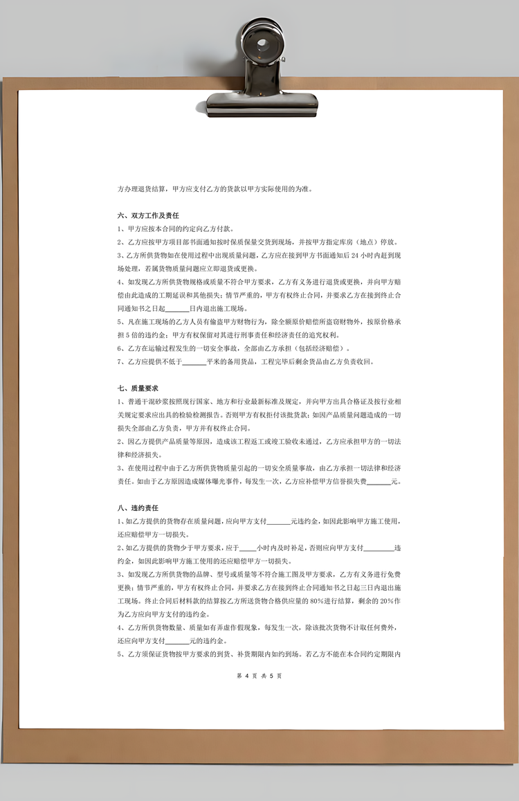 干拌砂浆采购合同协议Word模板