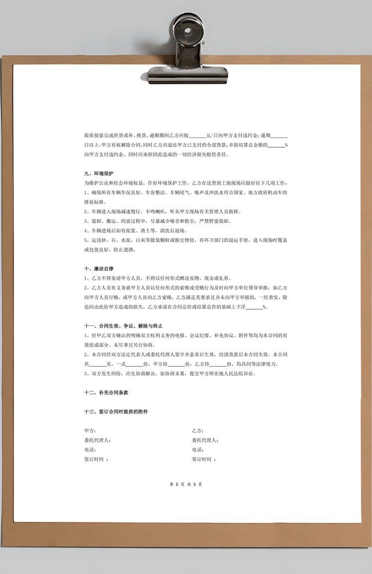 干拌砂浆采购合同协议Word模板