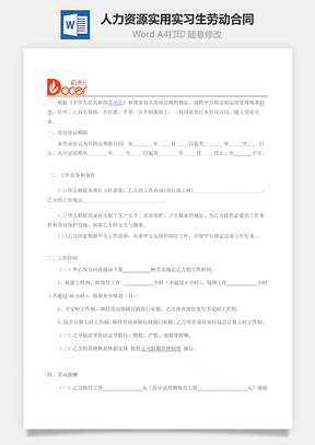 企业人力资源实用实习生劳动合同协议书