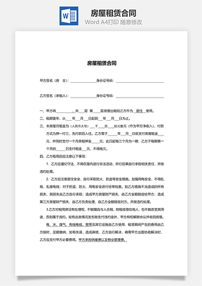 房屋租赁合同范本物品清单Word模板