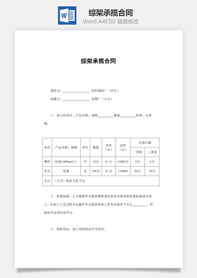 综架承揽合同Word模板
