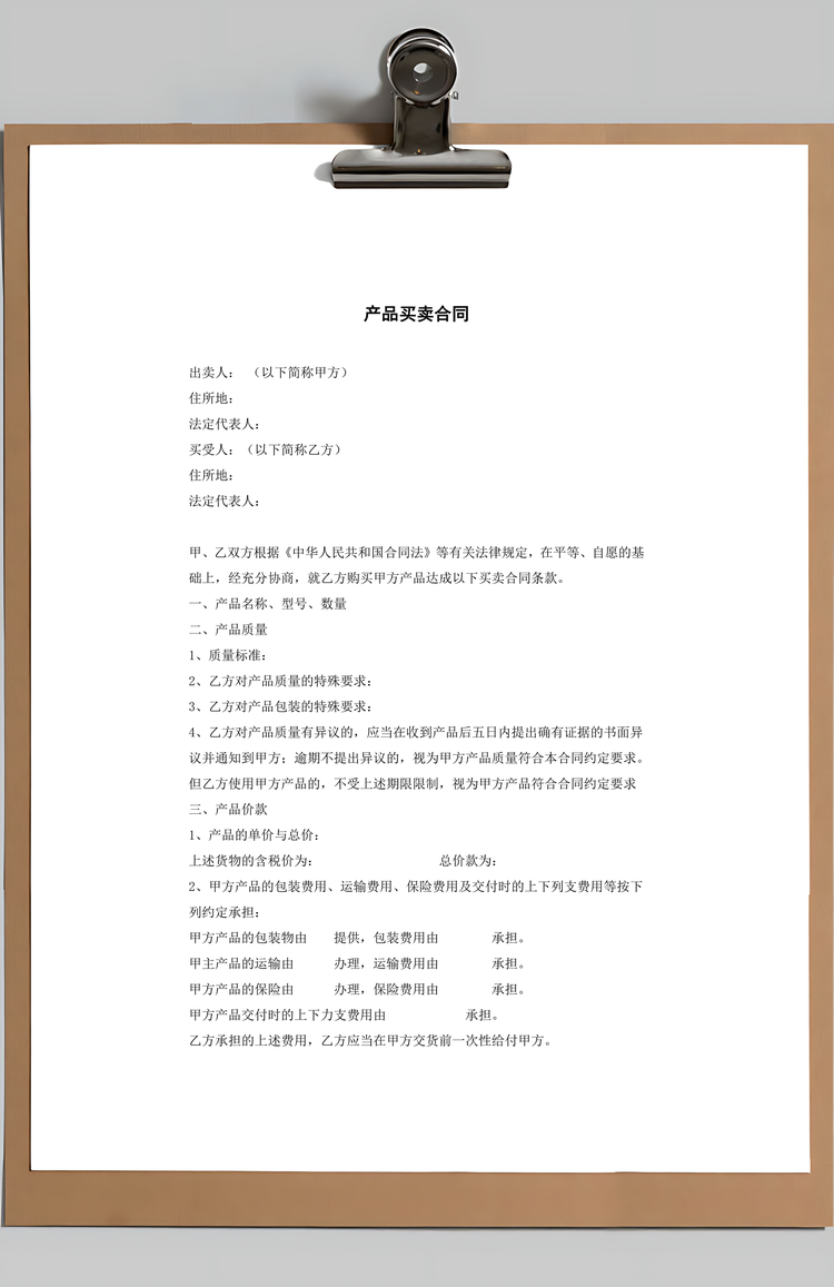 合同模板产品买卖合同Word模板