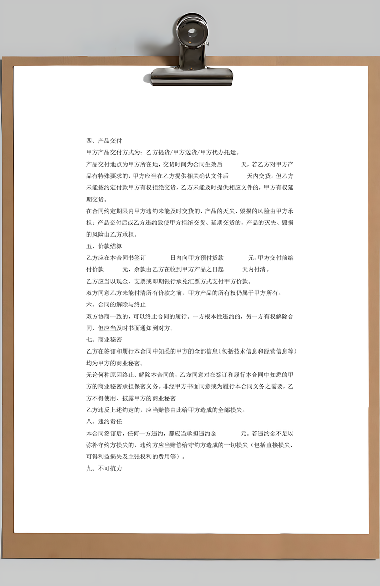 合同模板产品买卖合同Word模板