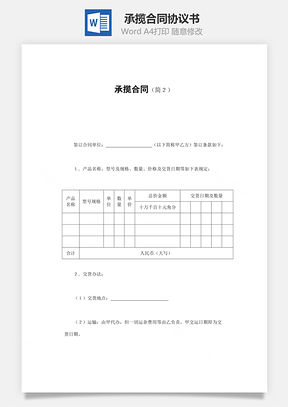 承揽合同Word模板