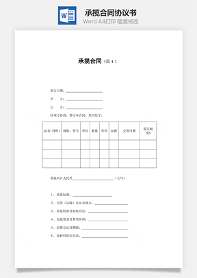 买卖合同承揽合同Word模板