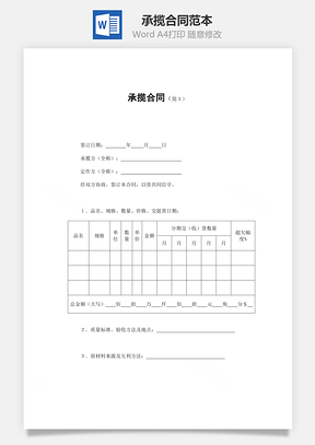 承揽合同简３Word模板