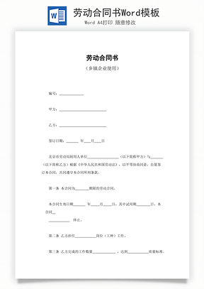 劳动合同书Word模板