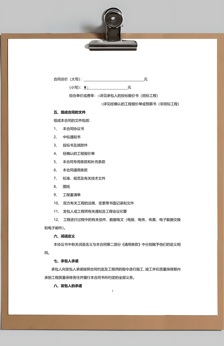 建设工程合同范本完整版Word模板