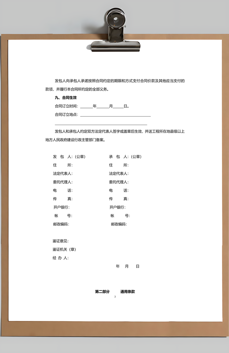 建设工程合同范本完整版Word模板