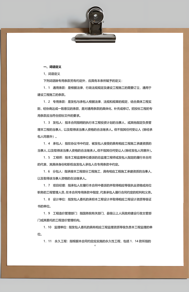 建设工程合同范本完整版Word模板