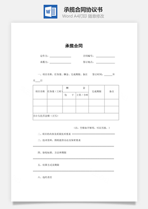 法律合同承揽合同Word模板