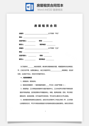 房屋租赁合同范本医疗服务站Word模板