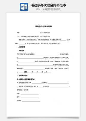 活動(dòng)承辦代理合同書范本