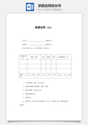 承揽合同有条款明细Word模板