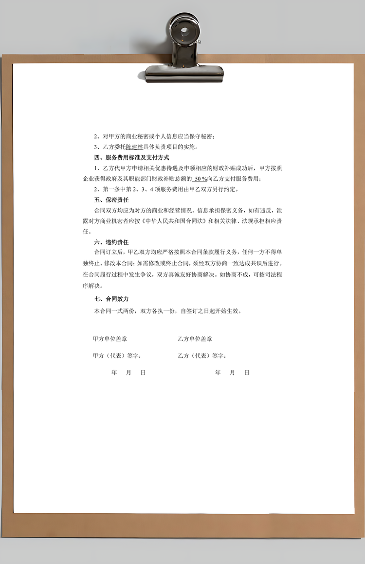 咨询服务合同Word模板