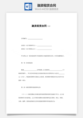 买卖合同融资租赁合同Word模板