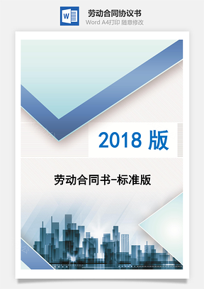 劳动合同书标准版Word模板