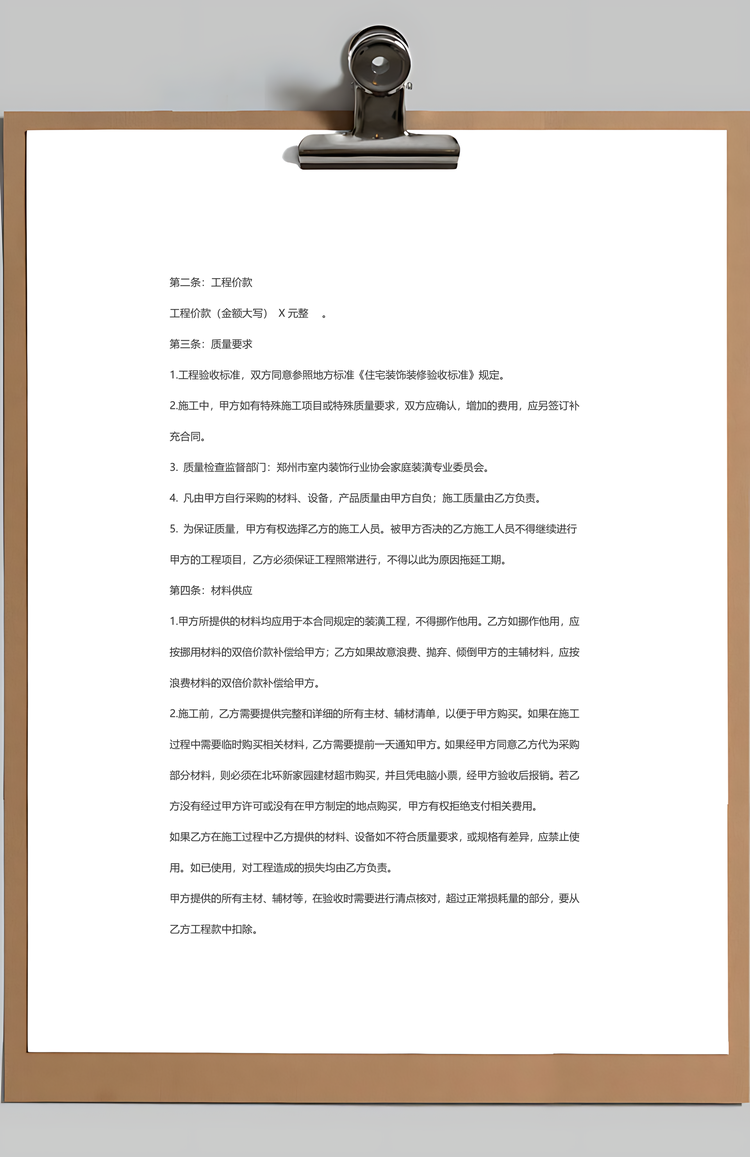 装修合同Word模板