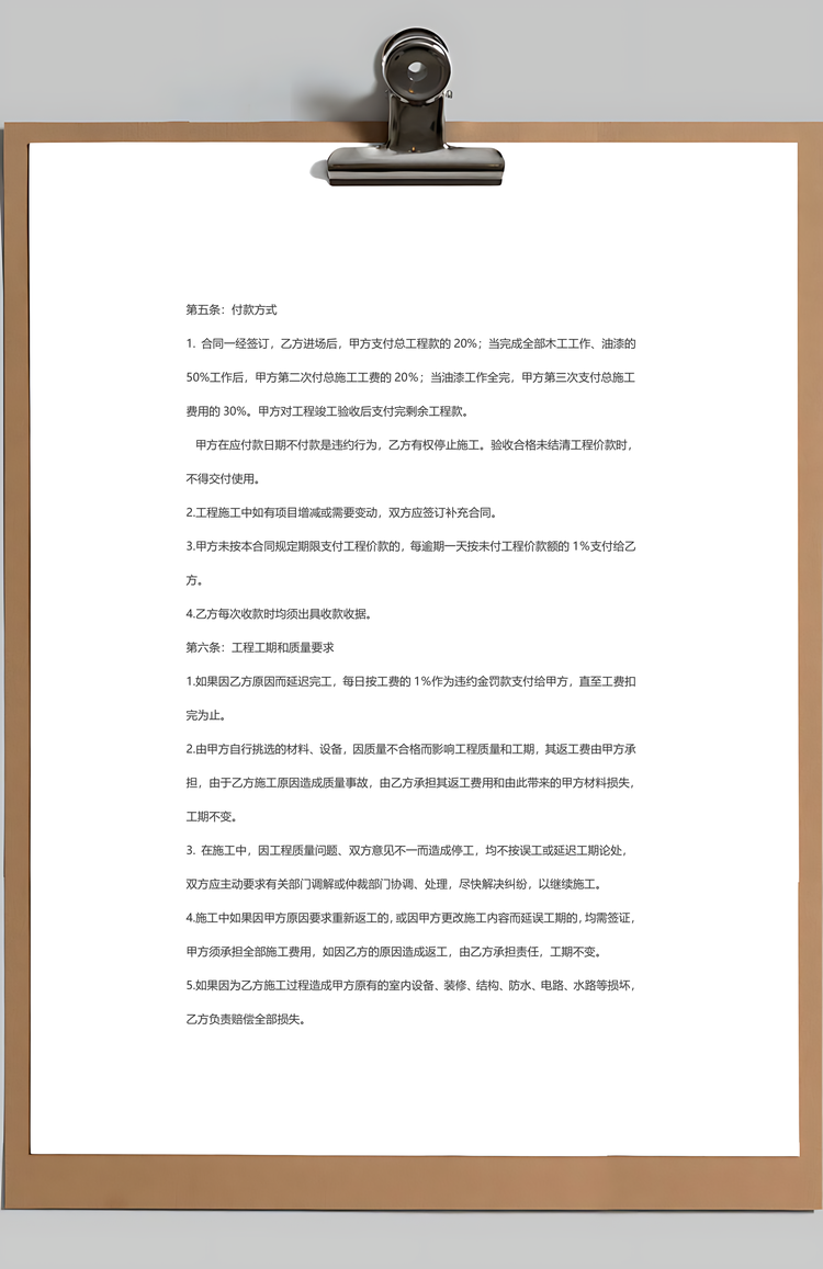 装修合同Word模板