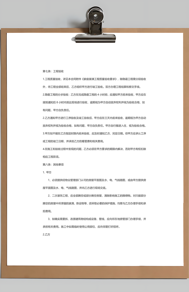 装修合同Word模板