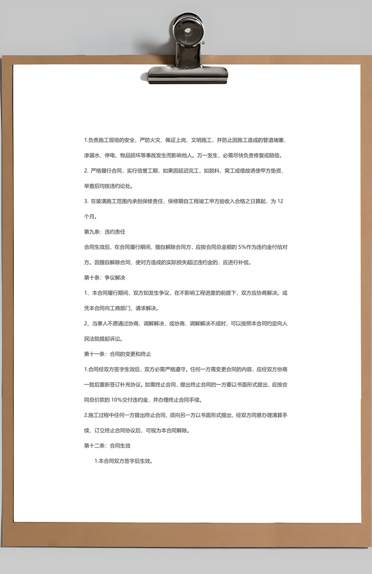 装修合同Word模板