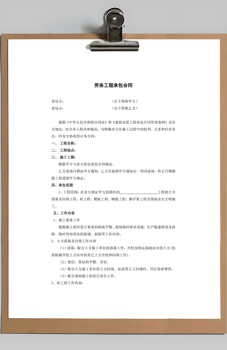 劳务工程承包合同建筑Word模板