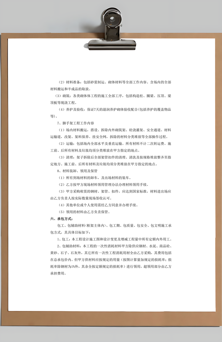 劳务工程承包合同建筑Word模板