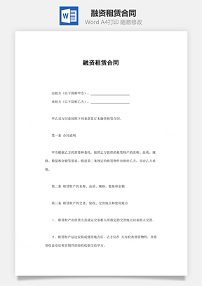 转让合同融资租赁合同Word模板