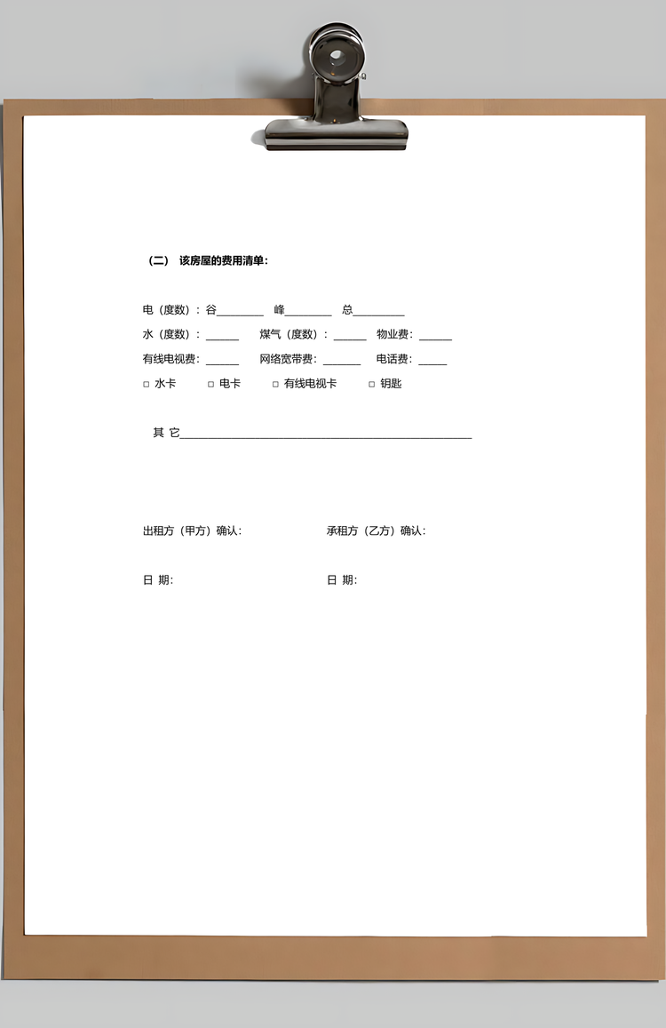 房屋租赁合同范本附交接清单Word模板