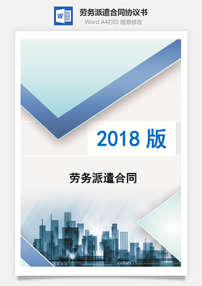 劳动合同劳务派遣合同标准版Word模板