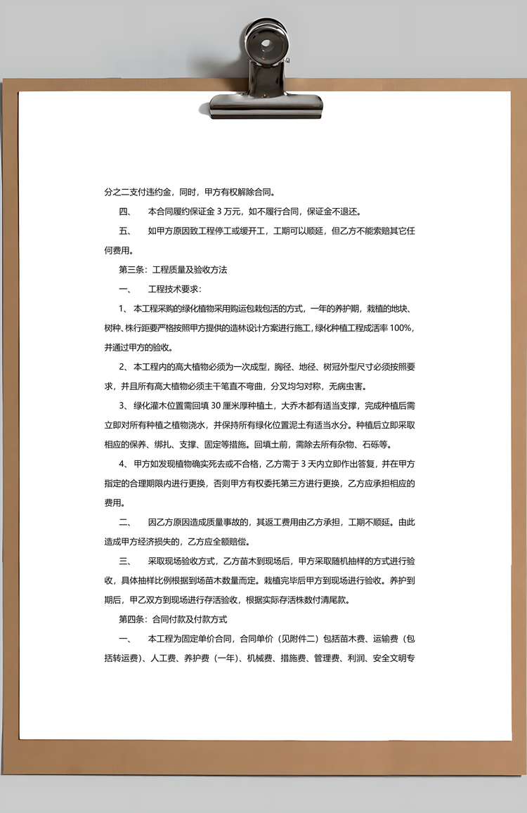 园林绿化施工承包合同范本Word模板