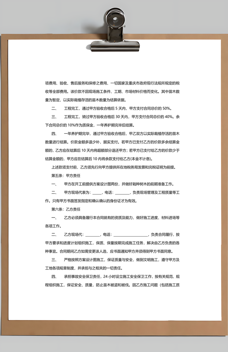 园林绿化施工承包合同范本Word模板