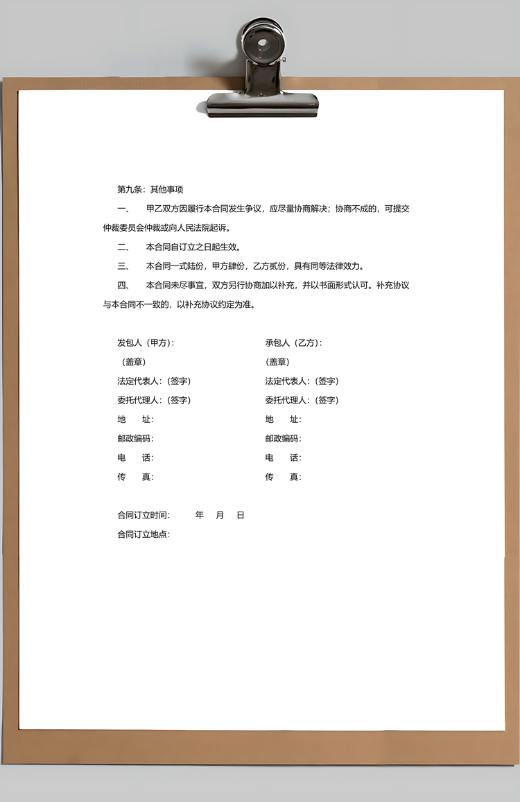 园林绿化施工承包合同范本Word模板