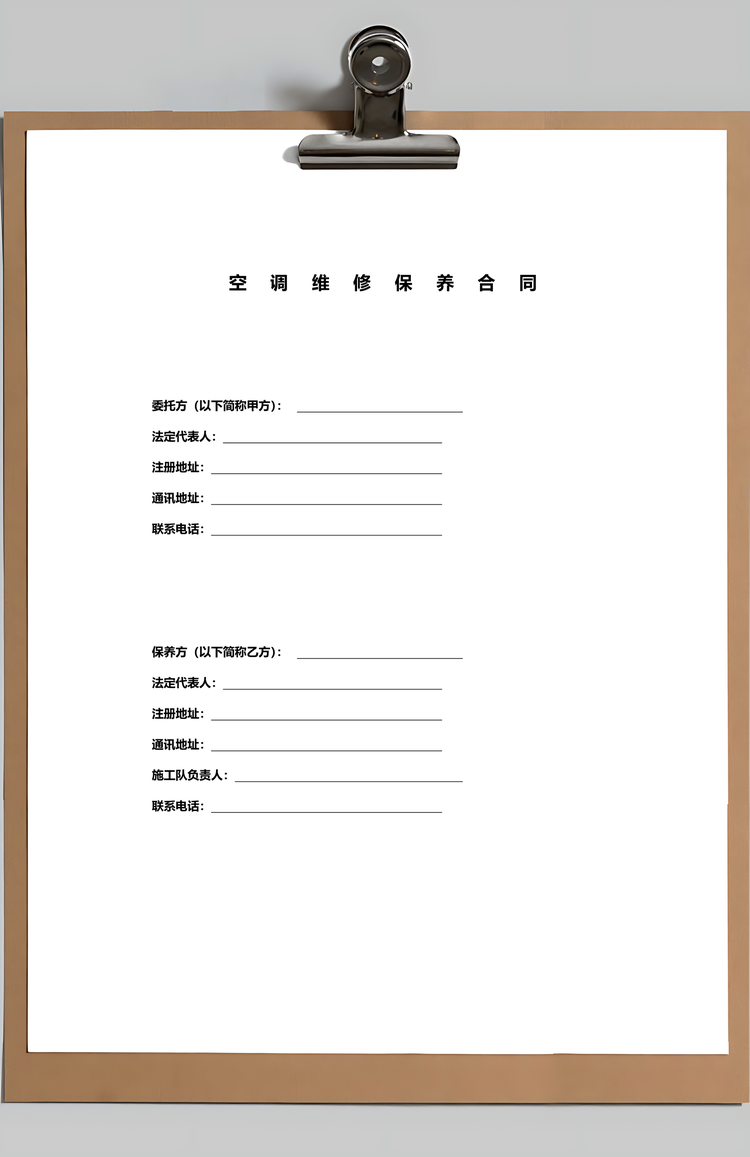 空调维修保养合同范本Word模板