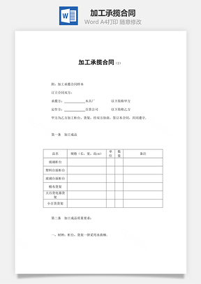 加工承揽合同Word模板