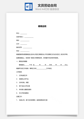 文员劳动合同范本Word模板