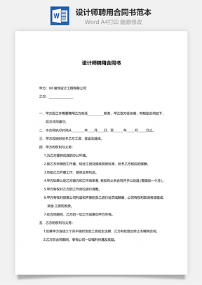 設(shè)計師聘用合同書范本