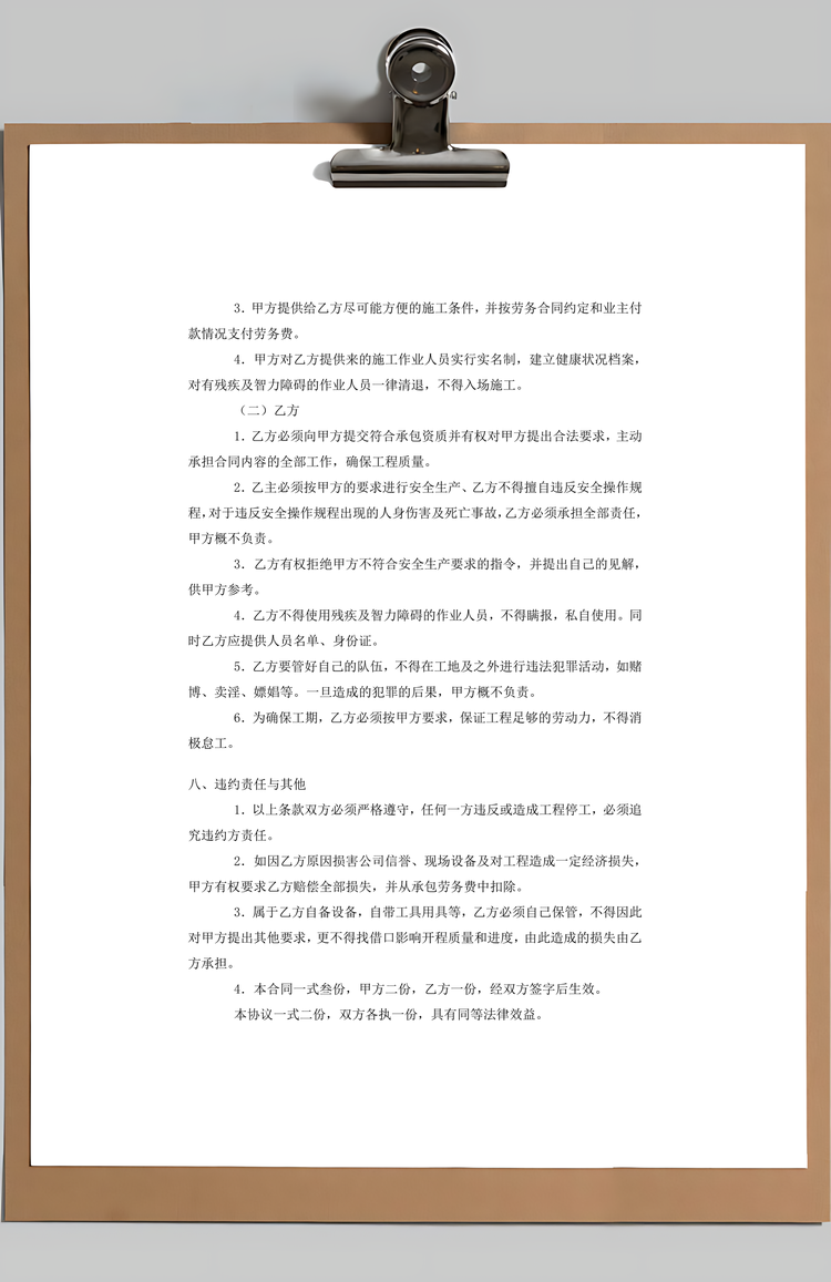 工程施工劳务承包合同Word模板