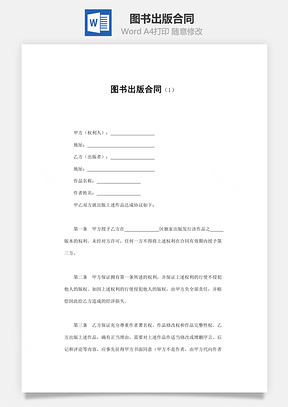 图书出版合同Word模板
