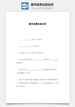 图书自费出版合同Word模板