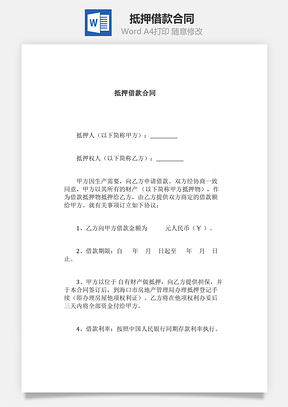 抵押借款合同Word模板