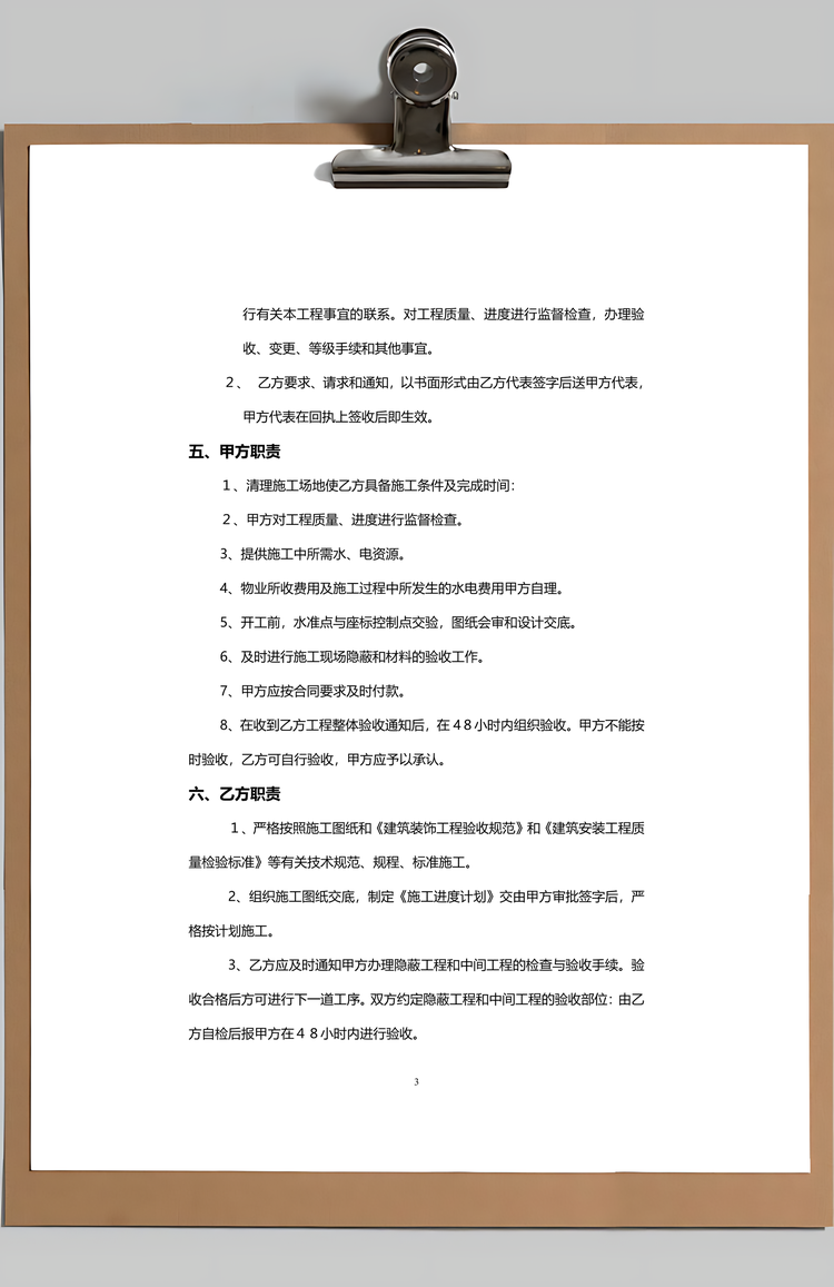 装修工程合同书Word模板