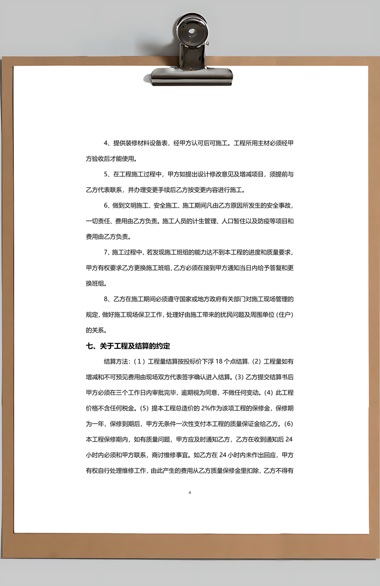 装修工程合同书Word模板