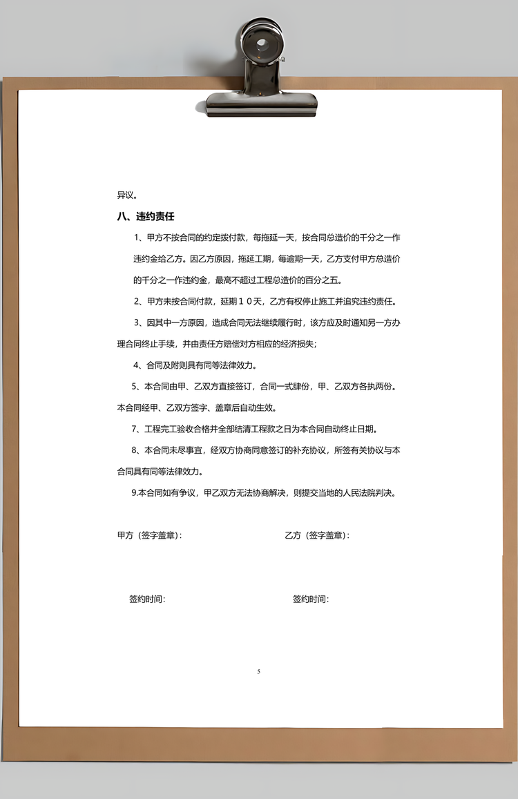 装修工程合同书Word模板