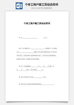 個體工商戶雇工勞動合同書