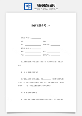 融资租赁合同Word模板